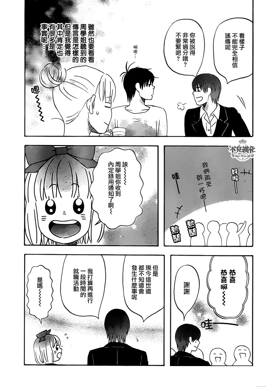 liar×liar 第30话 第14页