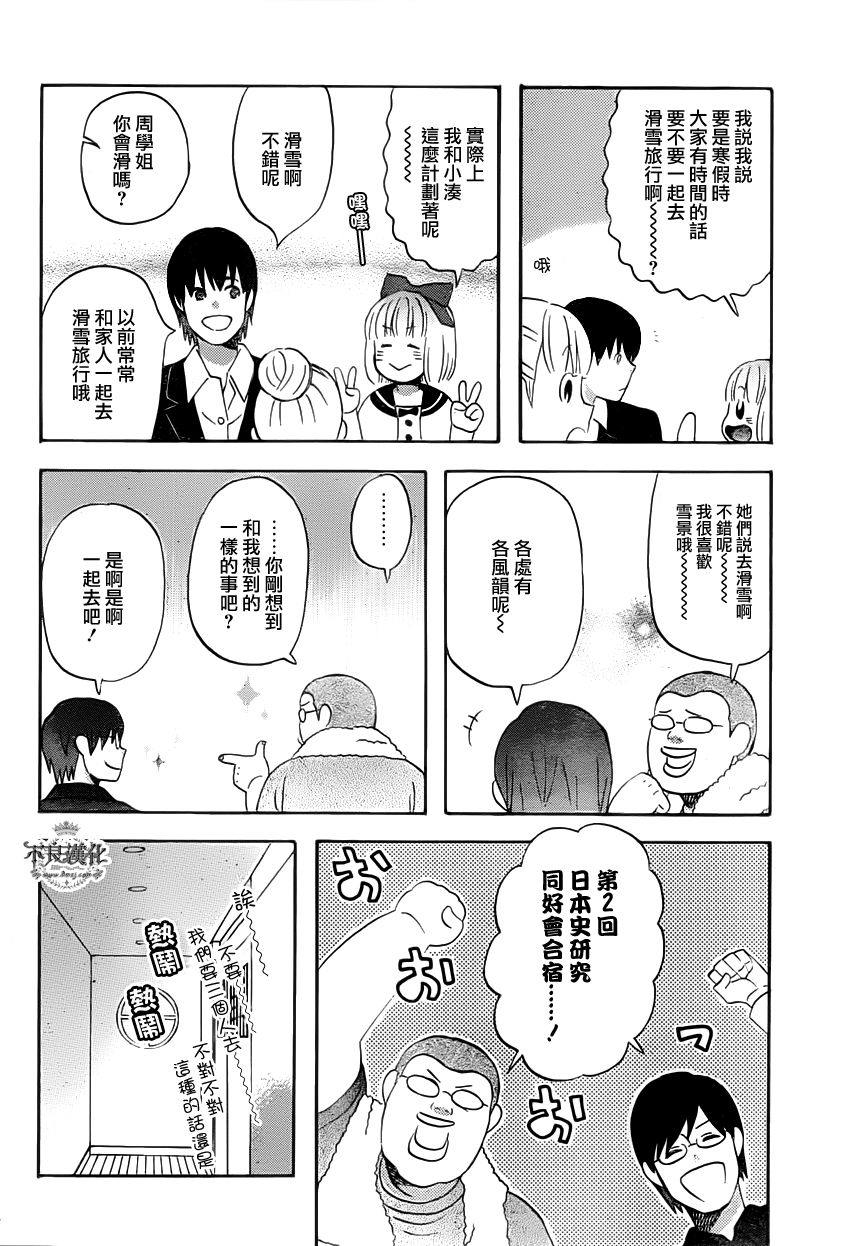 liar×liar 第30话 第15页