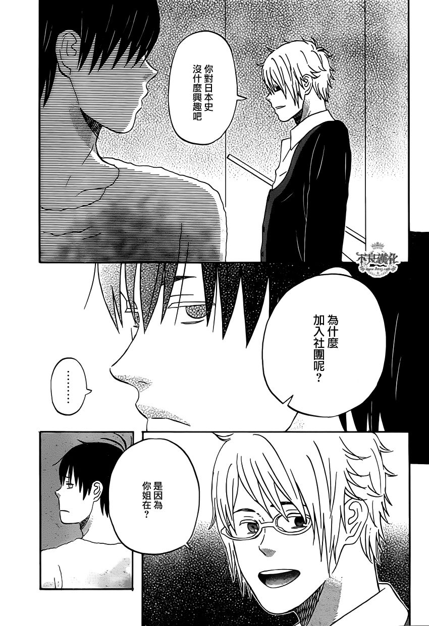 liar×liar 第30话 第18页