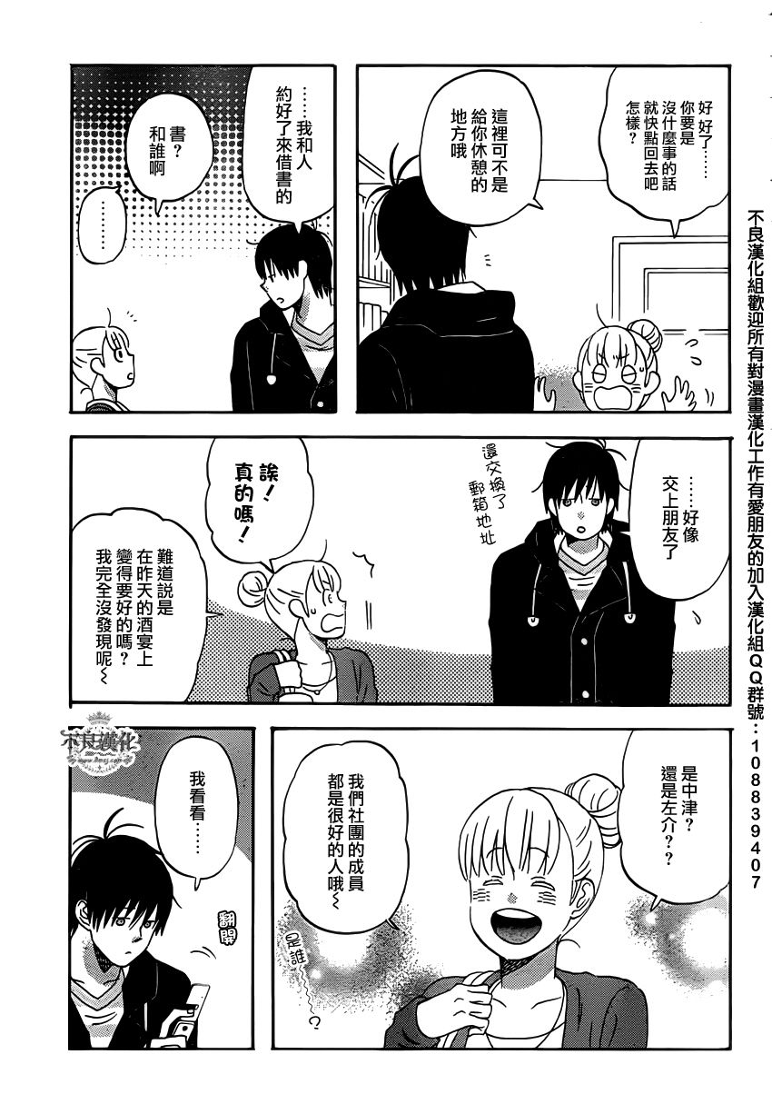 liar×liar 第30话 第22页