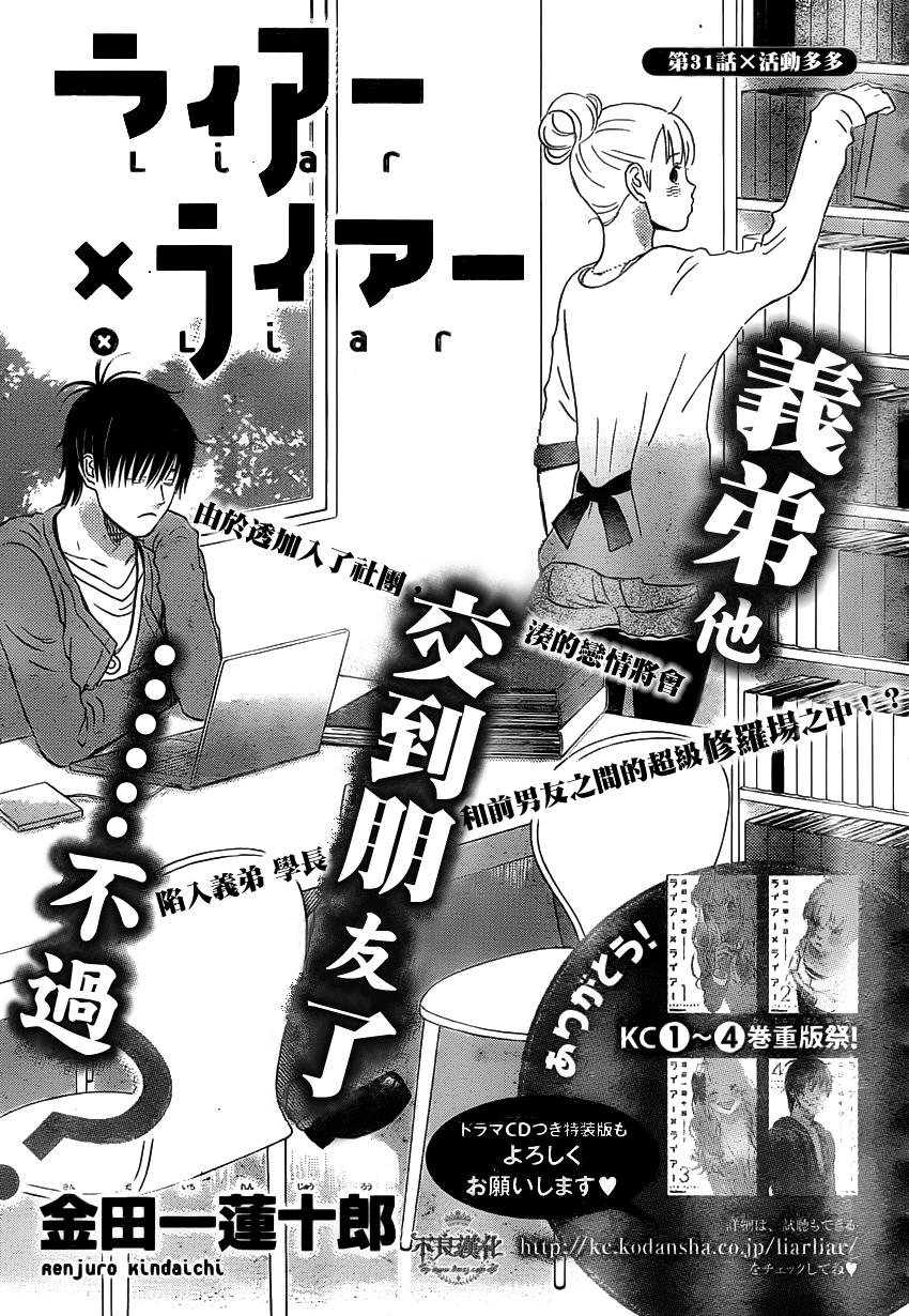 liar×liar 第31话 第0页