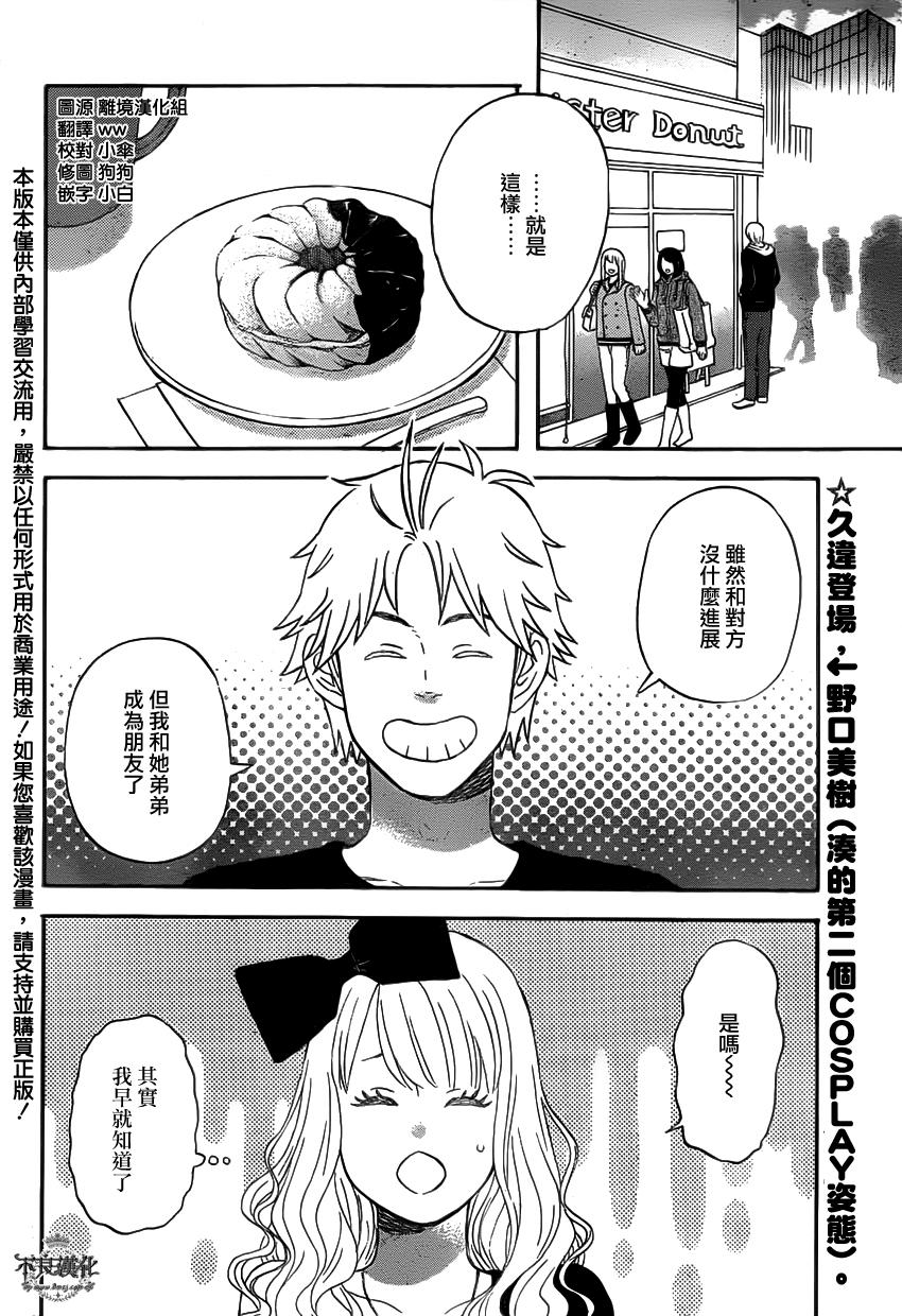 liar×liar 第31话 第1页