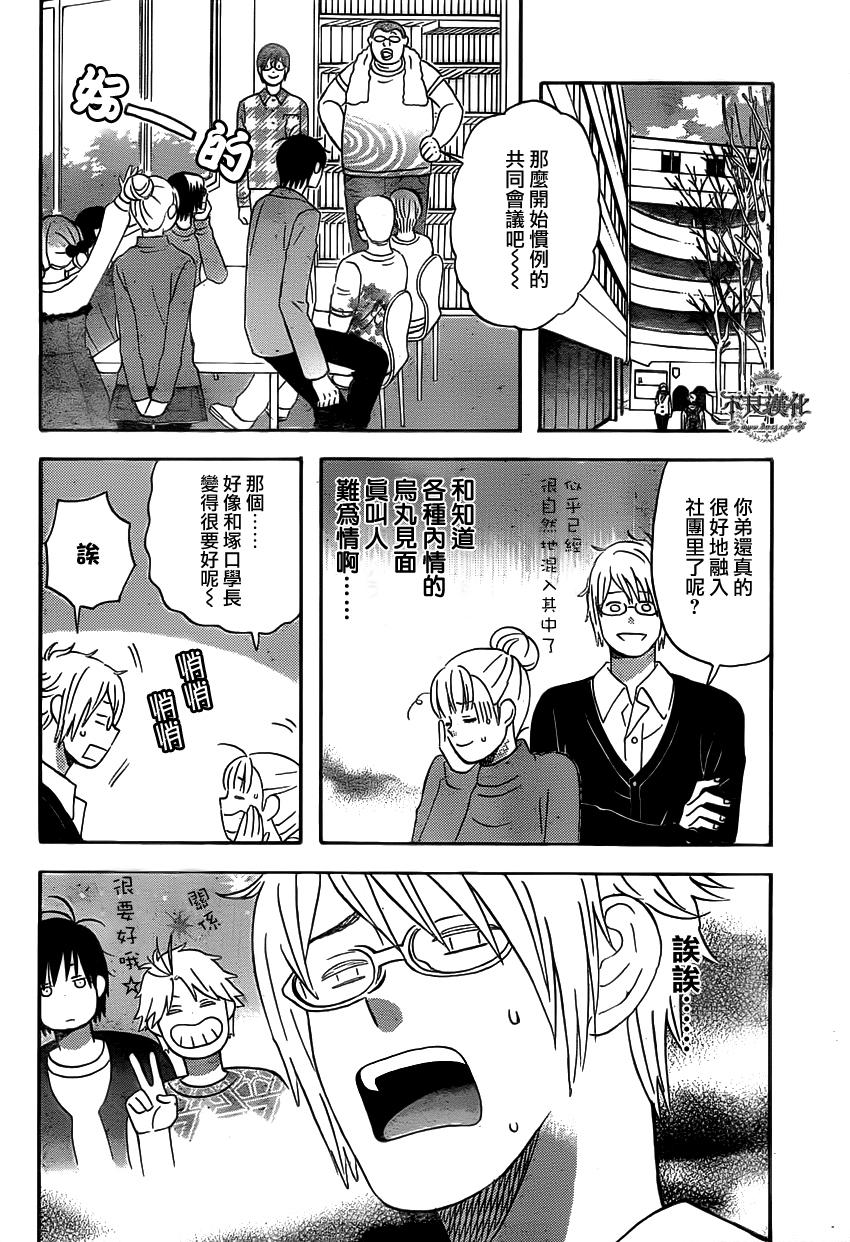 liar×liar 第31话 第3页