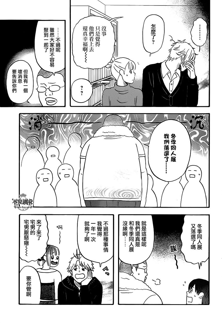 liar×liar 第31话 第4页