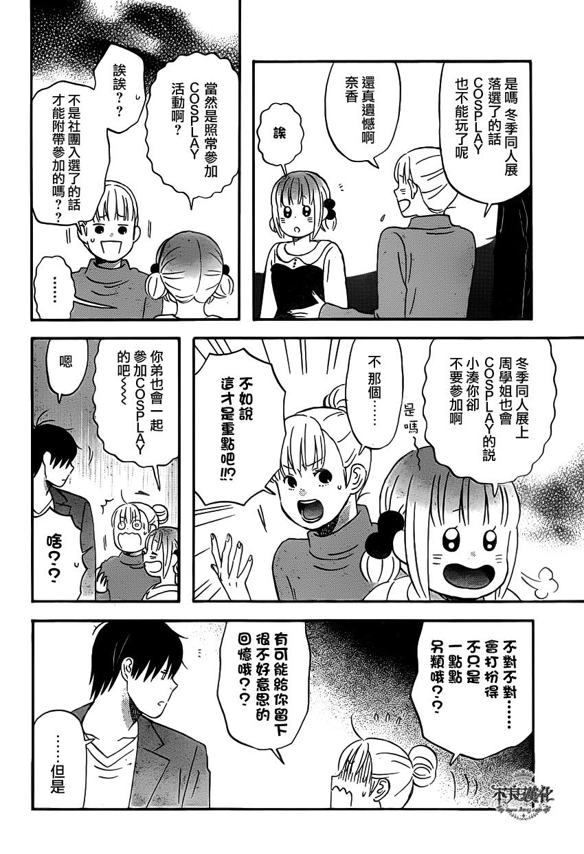 liar×liar 第31话 第5页