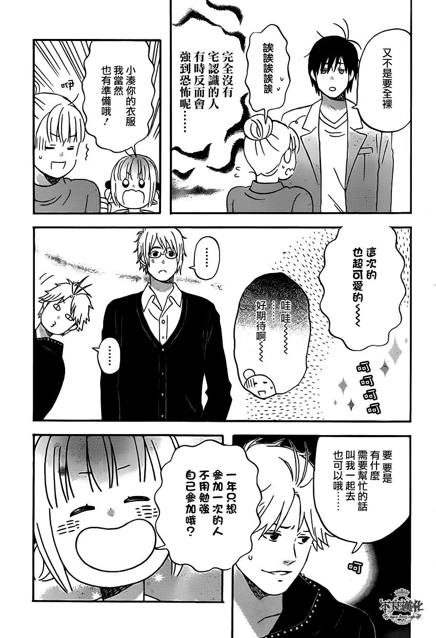 liar×liar 第31话 第6页