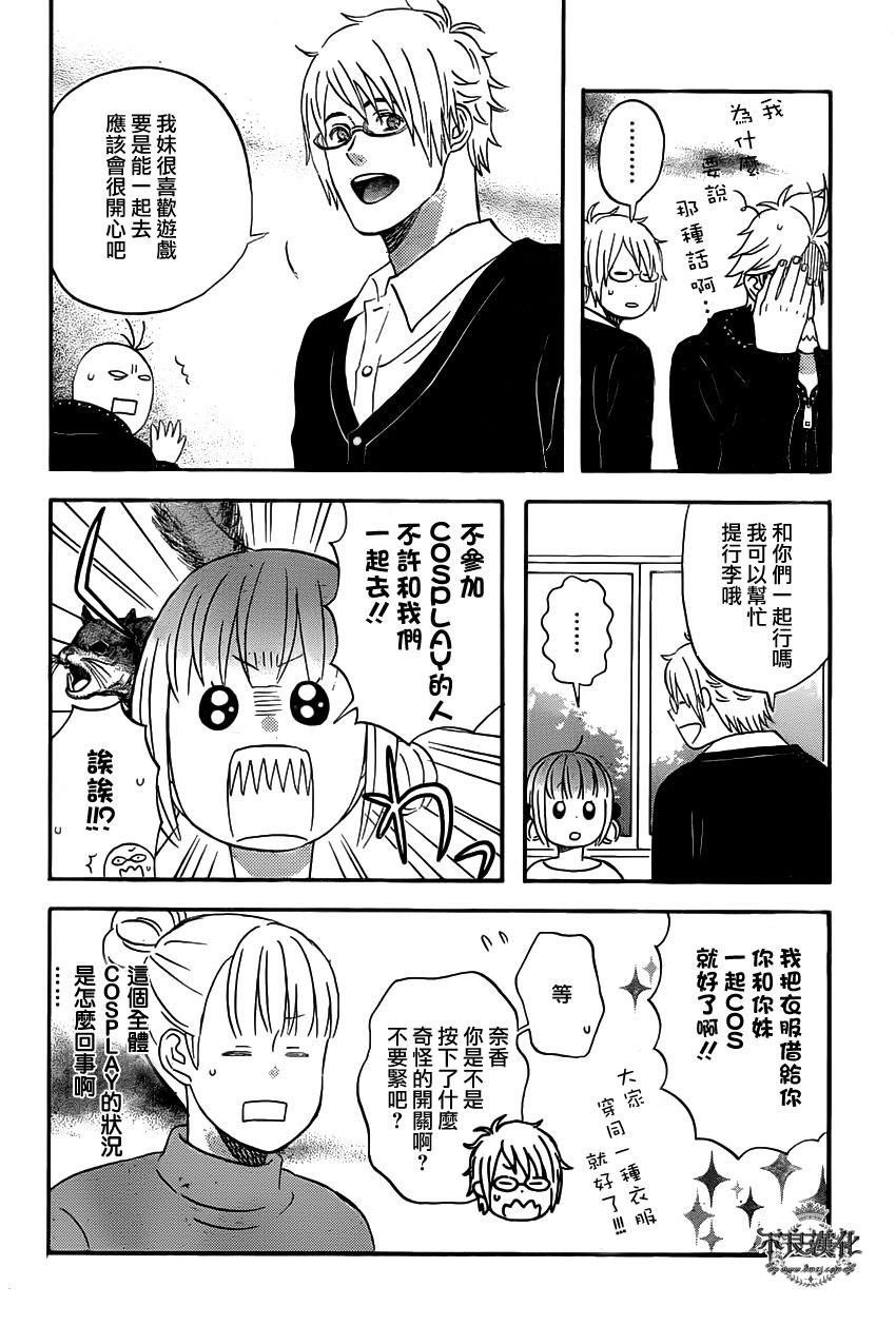 liar×liar 第31话 第7页