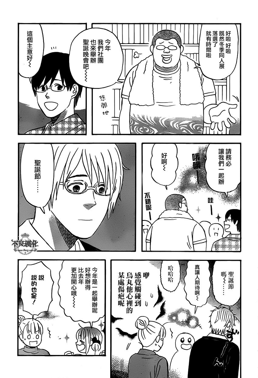 liar×liar 第31话 第8页