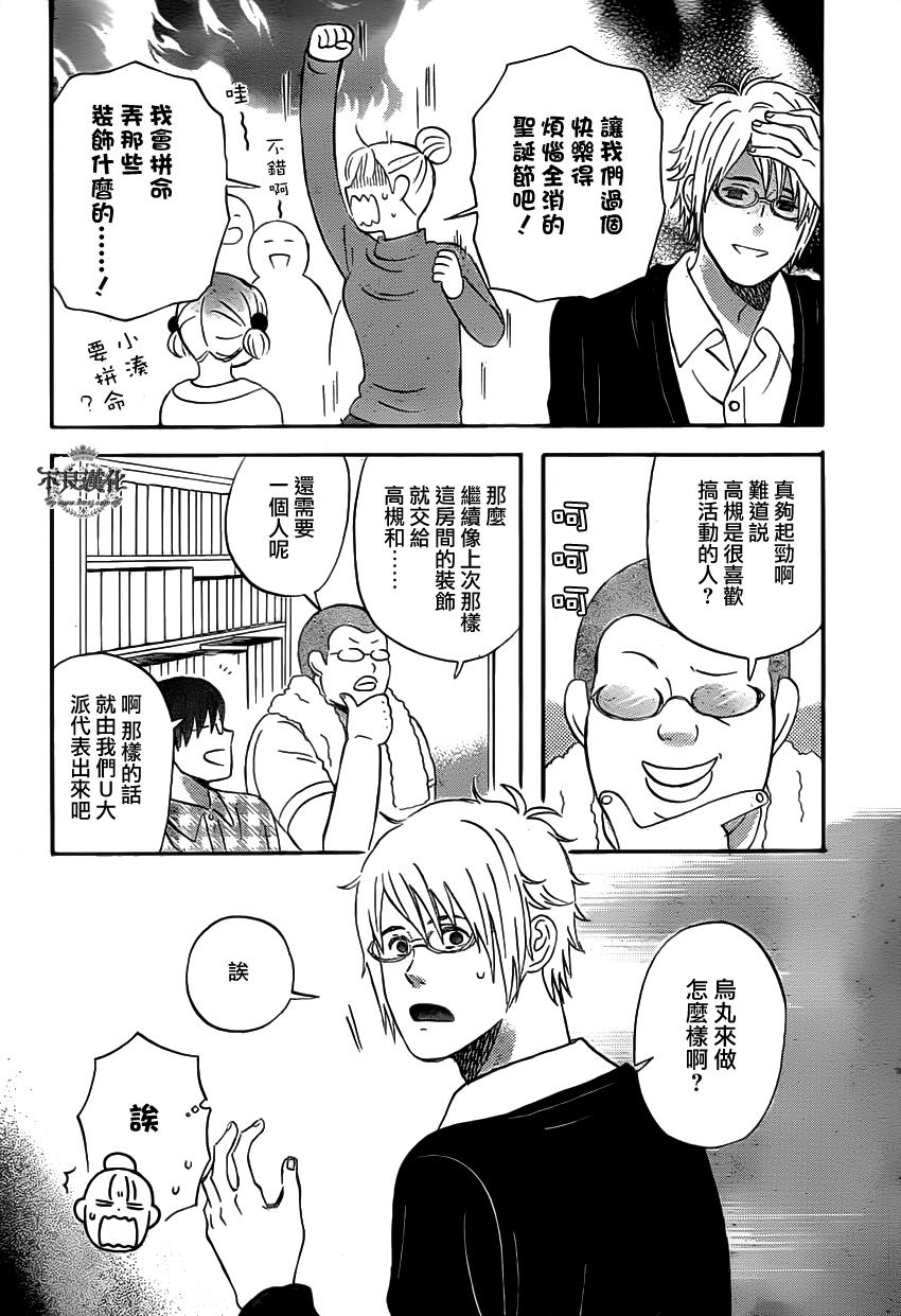 liar×liar 第31话 第9页