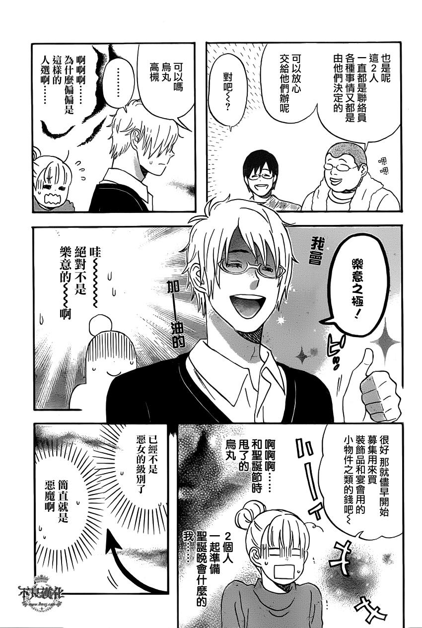 liar×liar 第31话 第10页