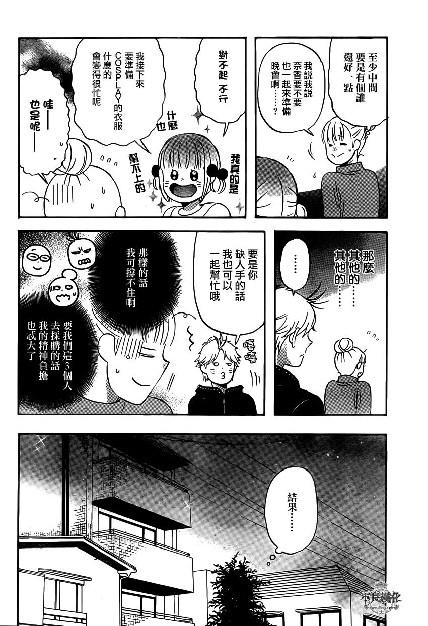 liar×liar 第31话 第11页