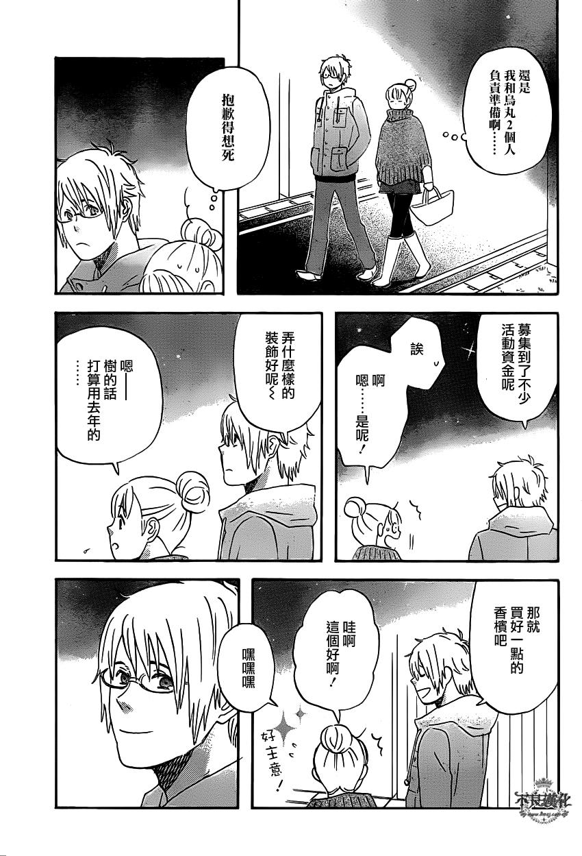 liar×liar 第31话 第12页