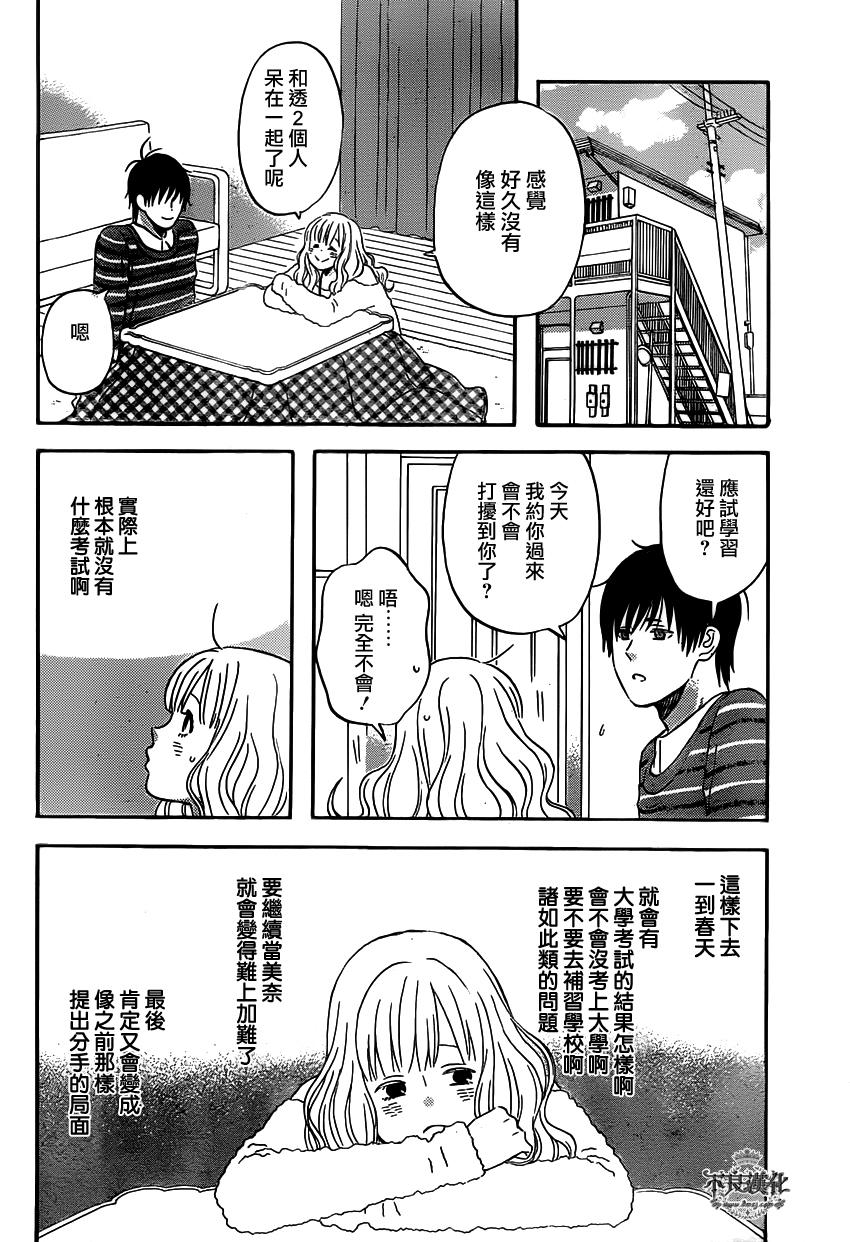 liar×liar 第31话 第15页