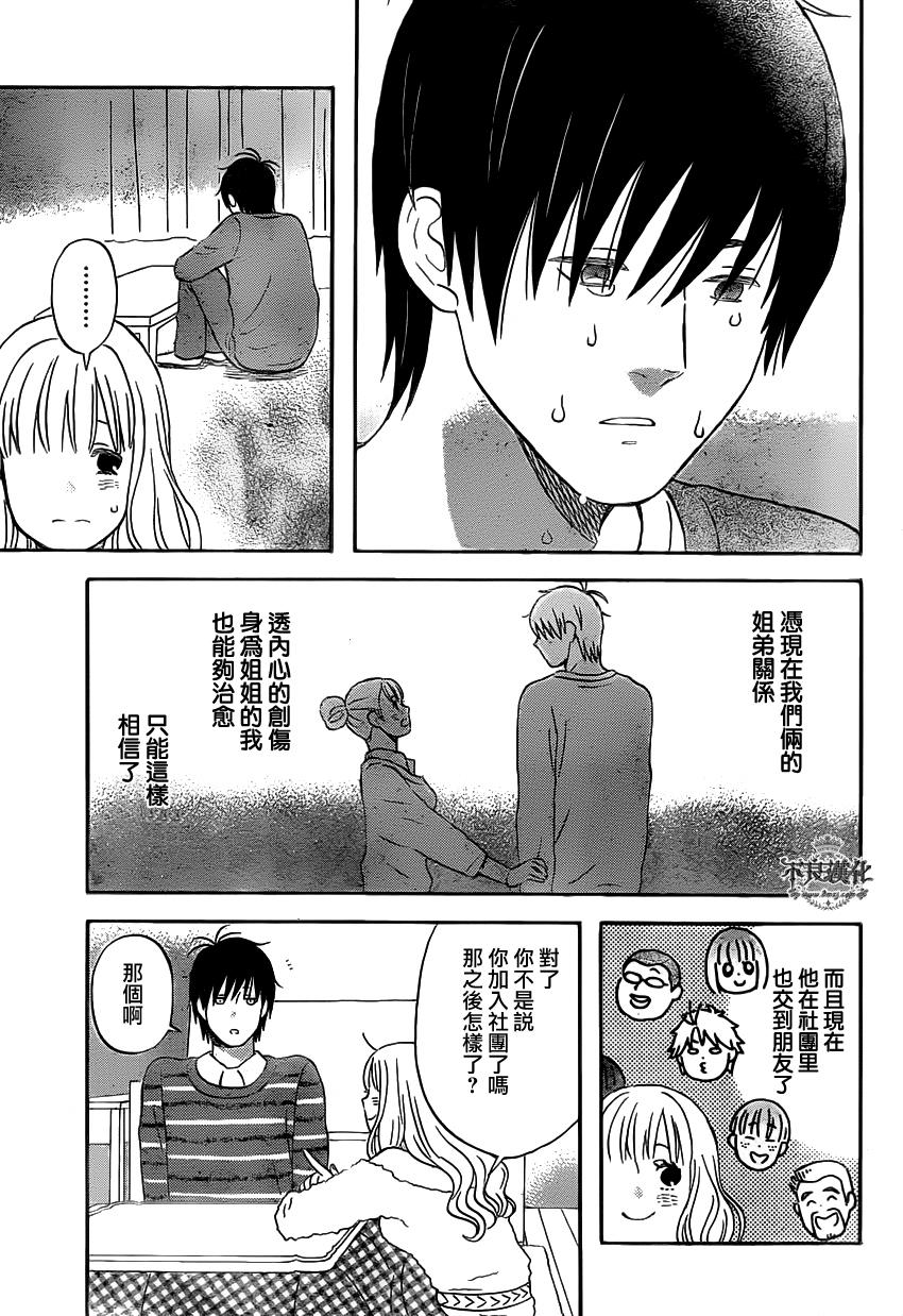 liar×liar 第31话 第16页