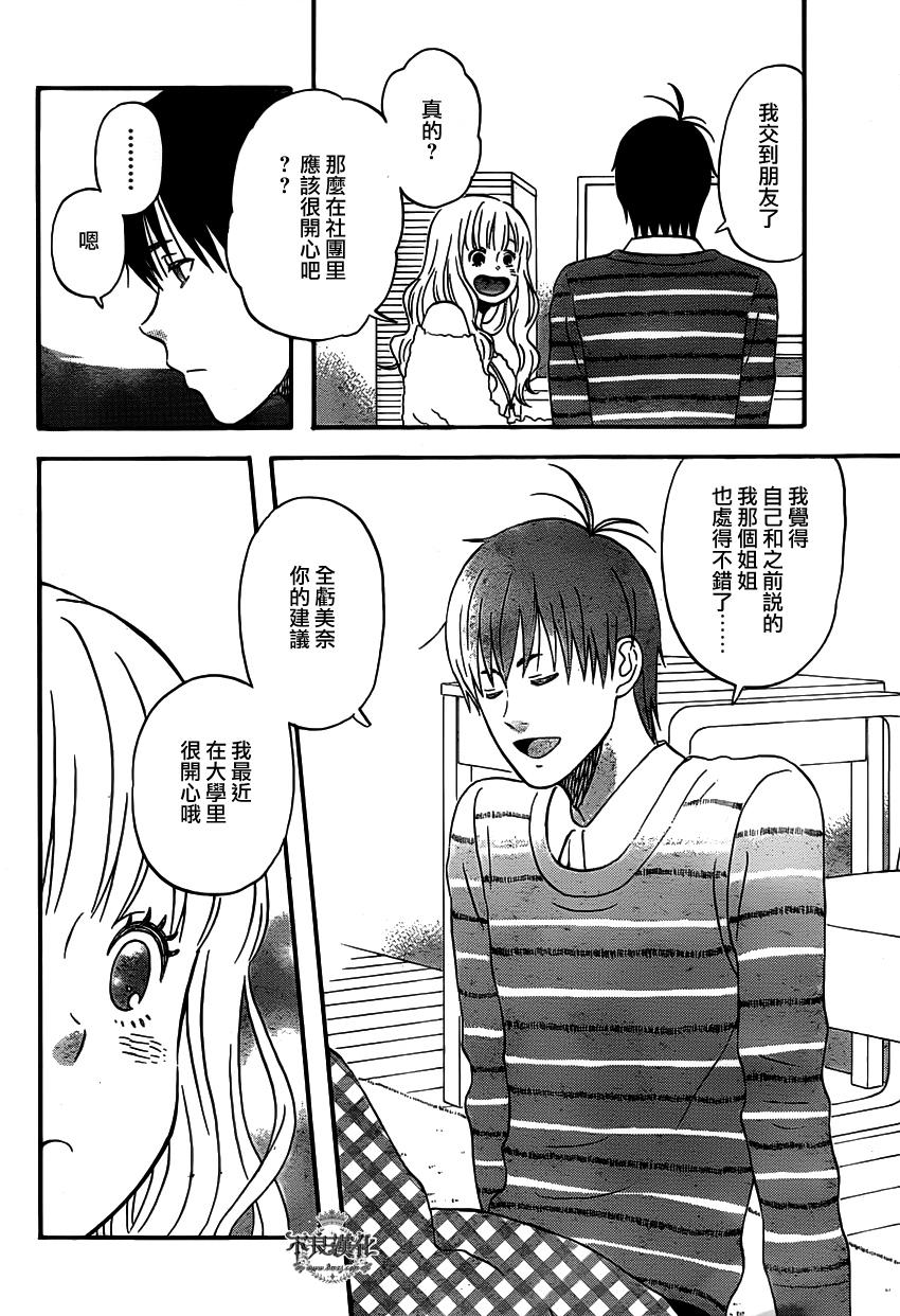 liar×liar 第31话 第17页