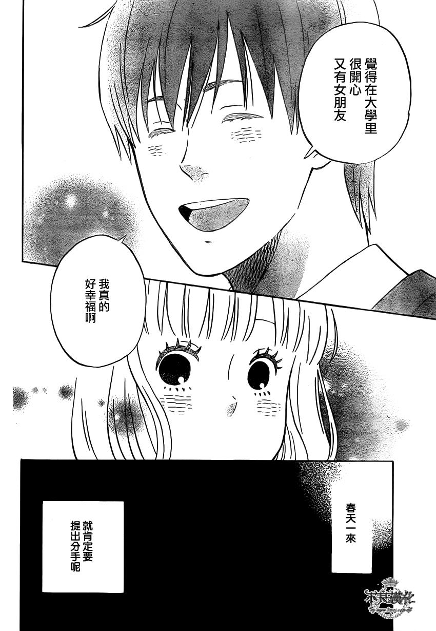 liar×liar 第31话 第19页