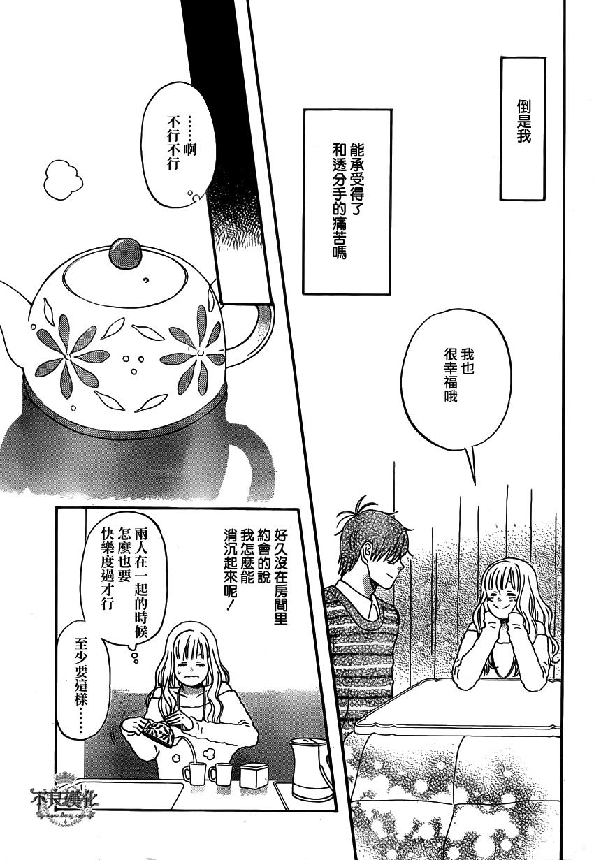 liar×liar 第31话 第20页