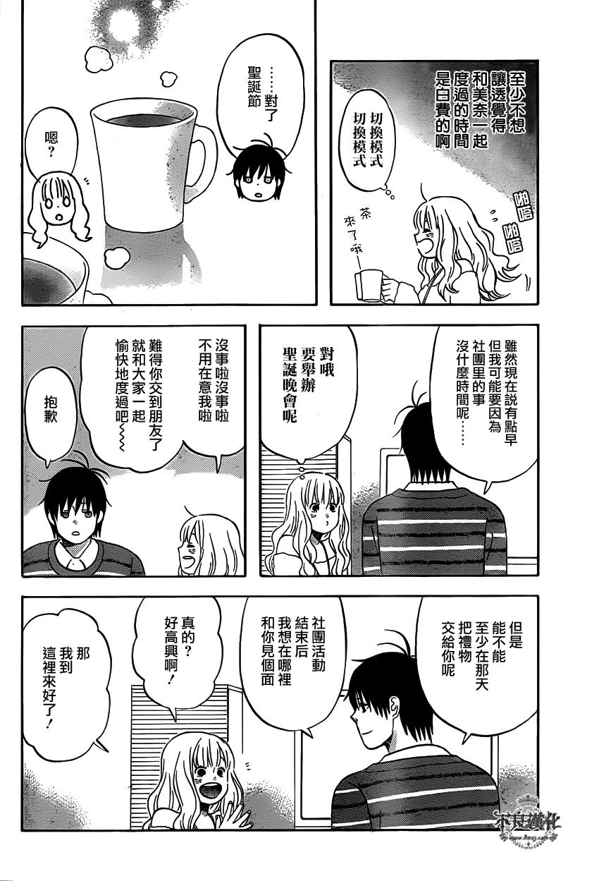 liar×liar 第31话 第21页