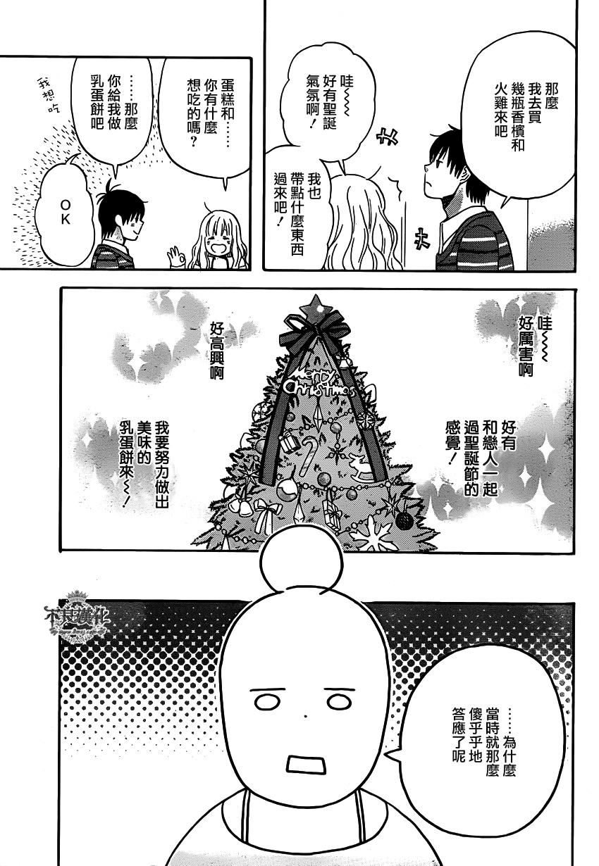 liar×liar 第31话 第22页