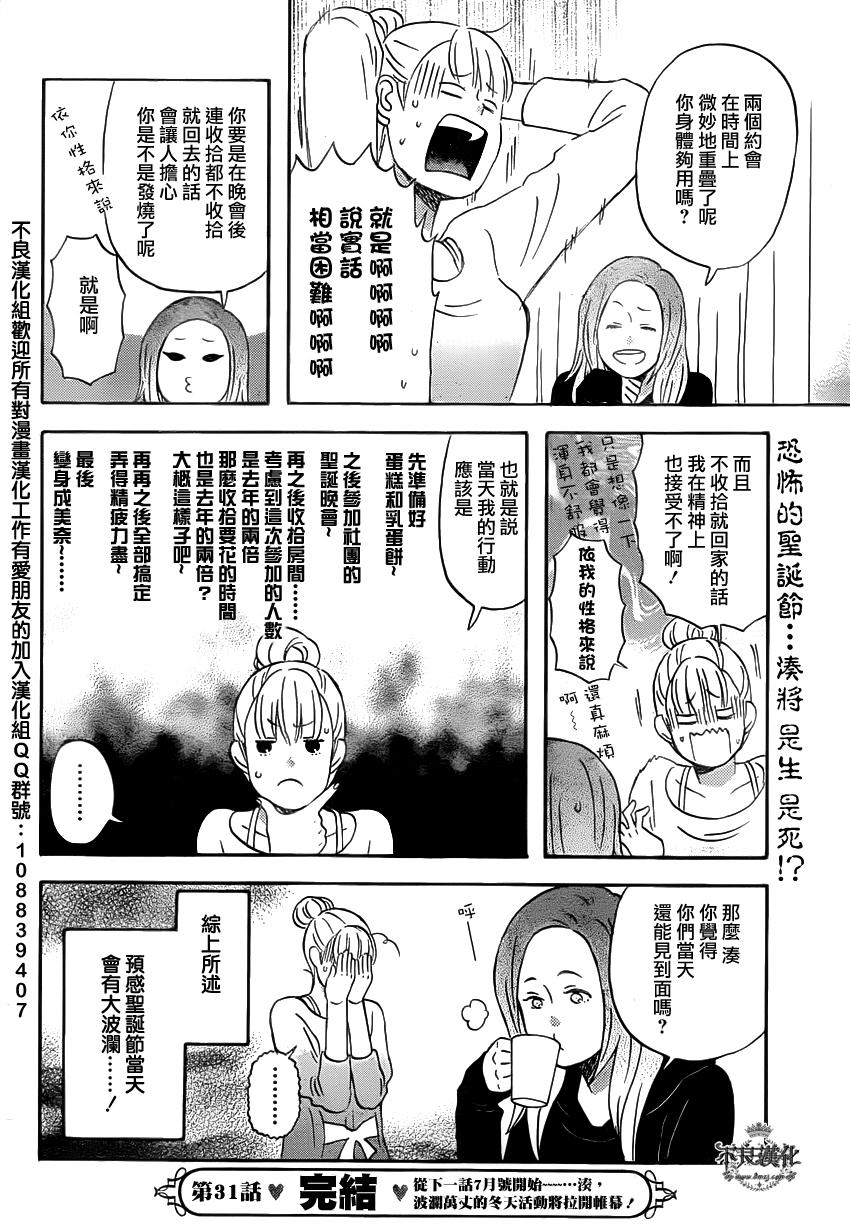 liar×liar 第31话 第23页