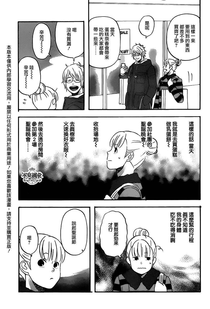 liar×liar 第32话 第2页