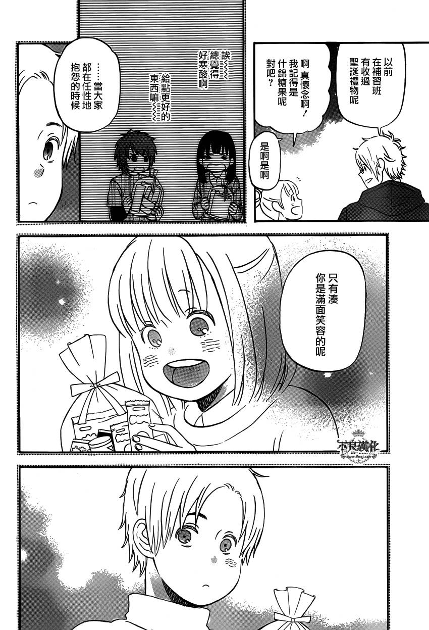 liar×liar 第32话 第3页