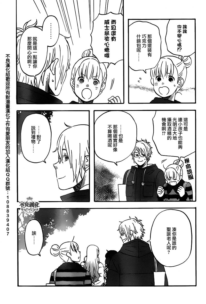 liar×liar 第32话 第4页