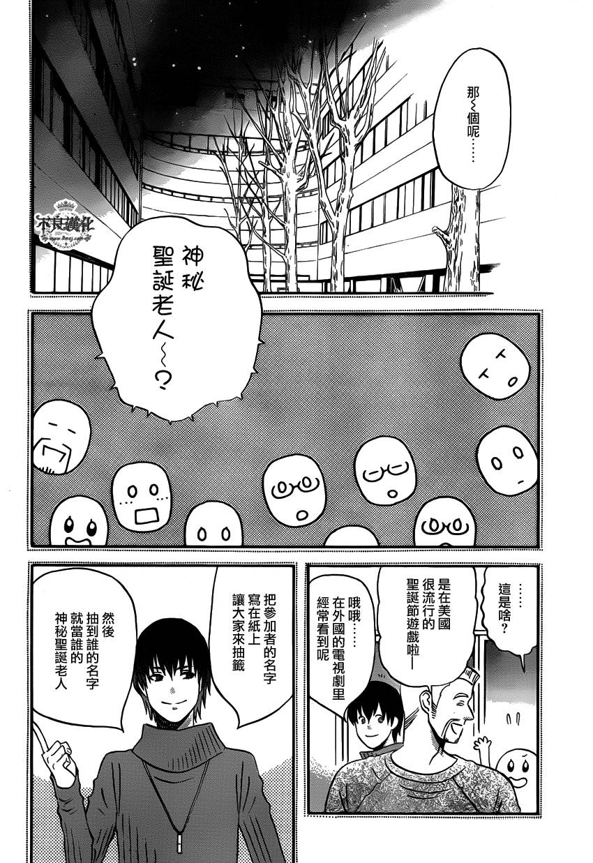 liar×liar 第32话 第5页