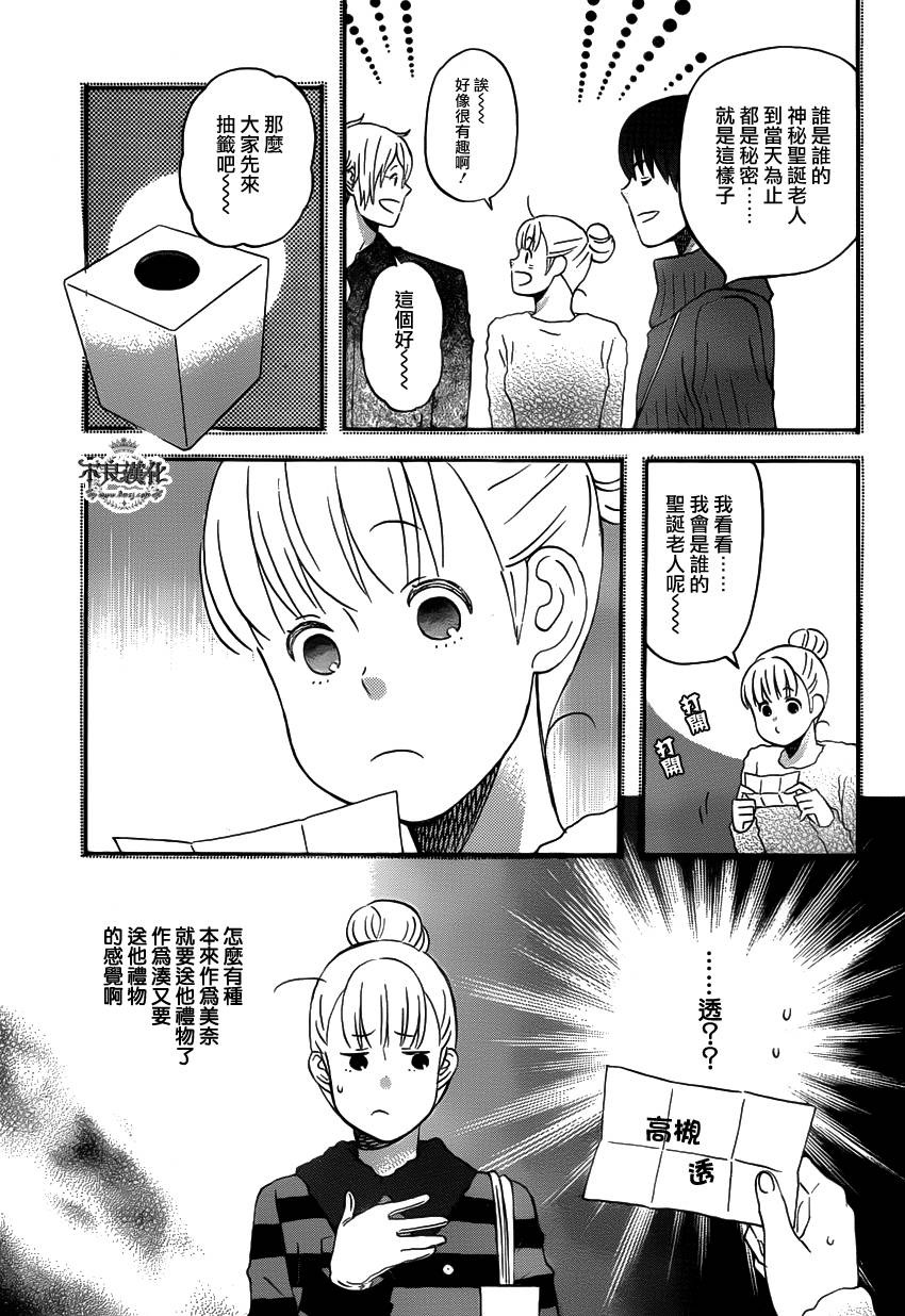 liar×liar 第32话 第6页