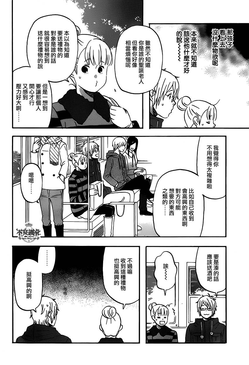 liar×liar 第32话 第7页