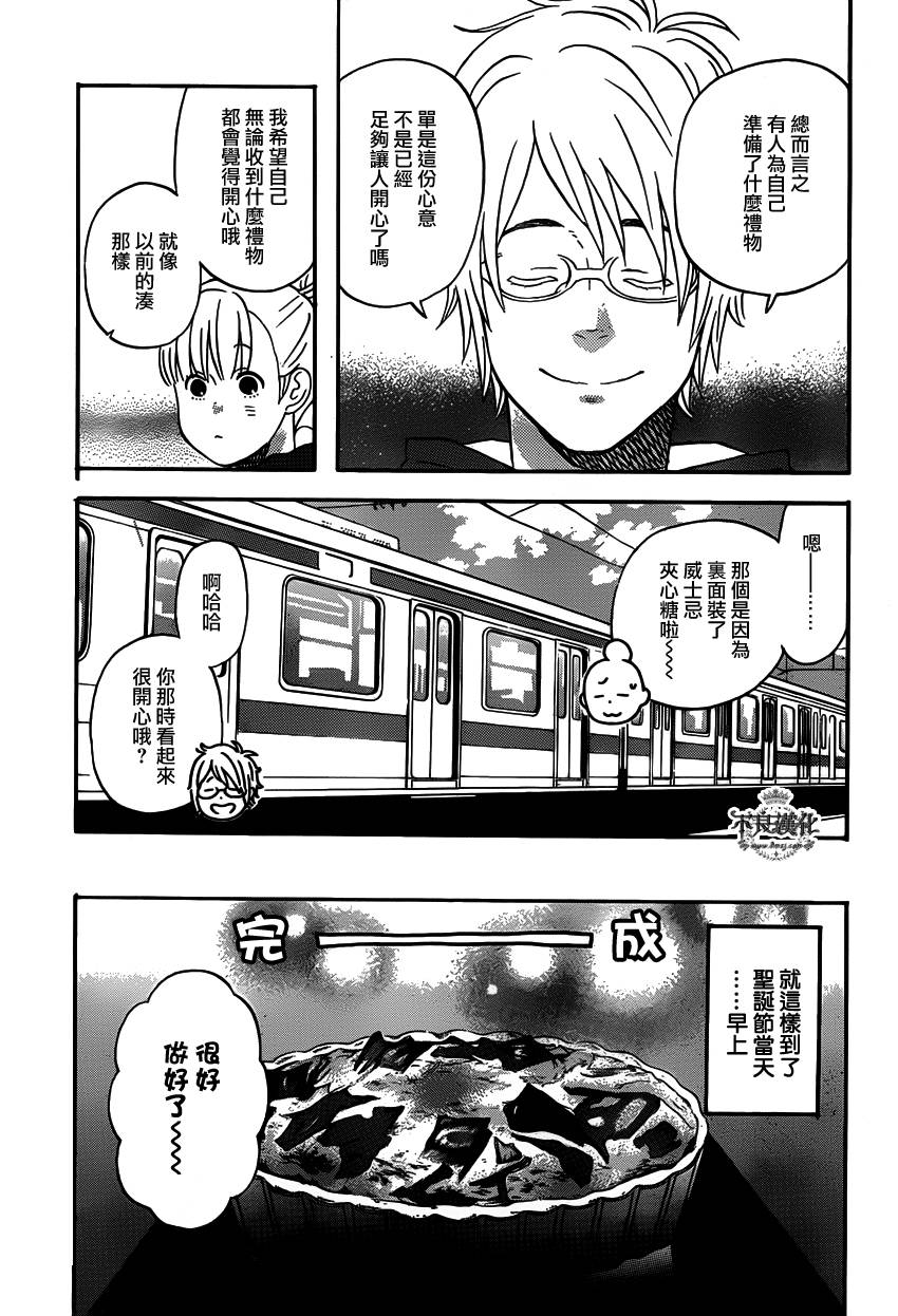 liar×liar 第32话 第8页