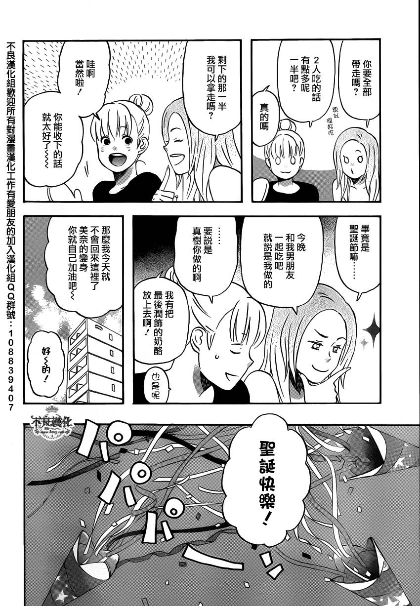 liar×liar 第32话 第9页