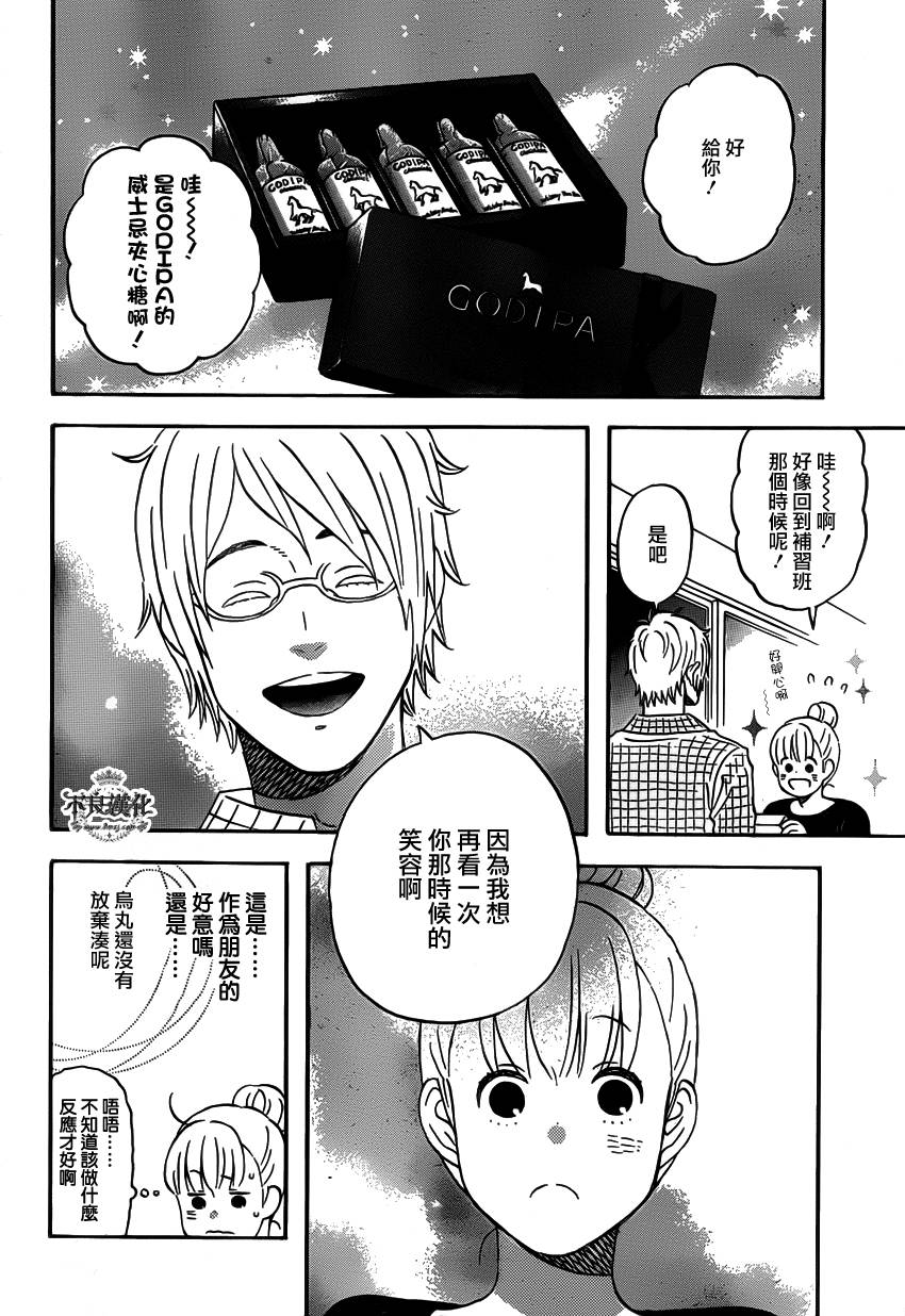 liar×liar 第32话 第11页