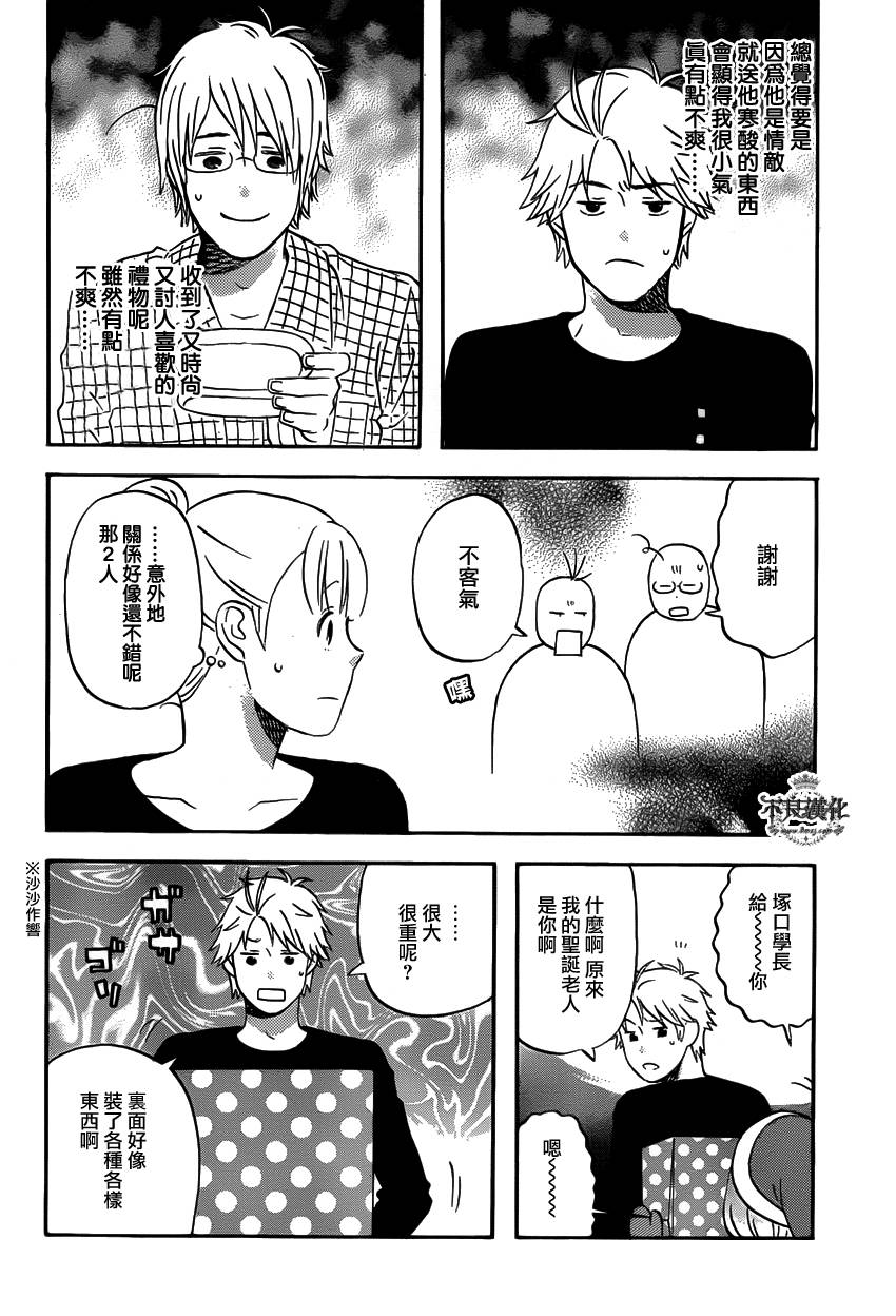 liar×liar 第32话 第13页