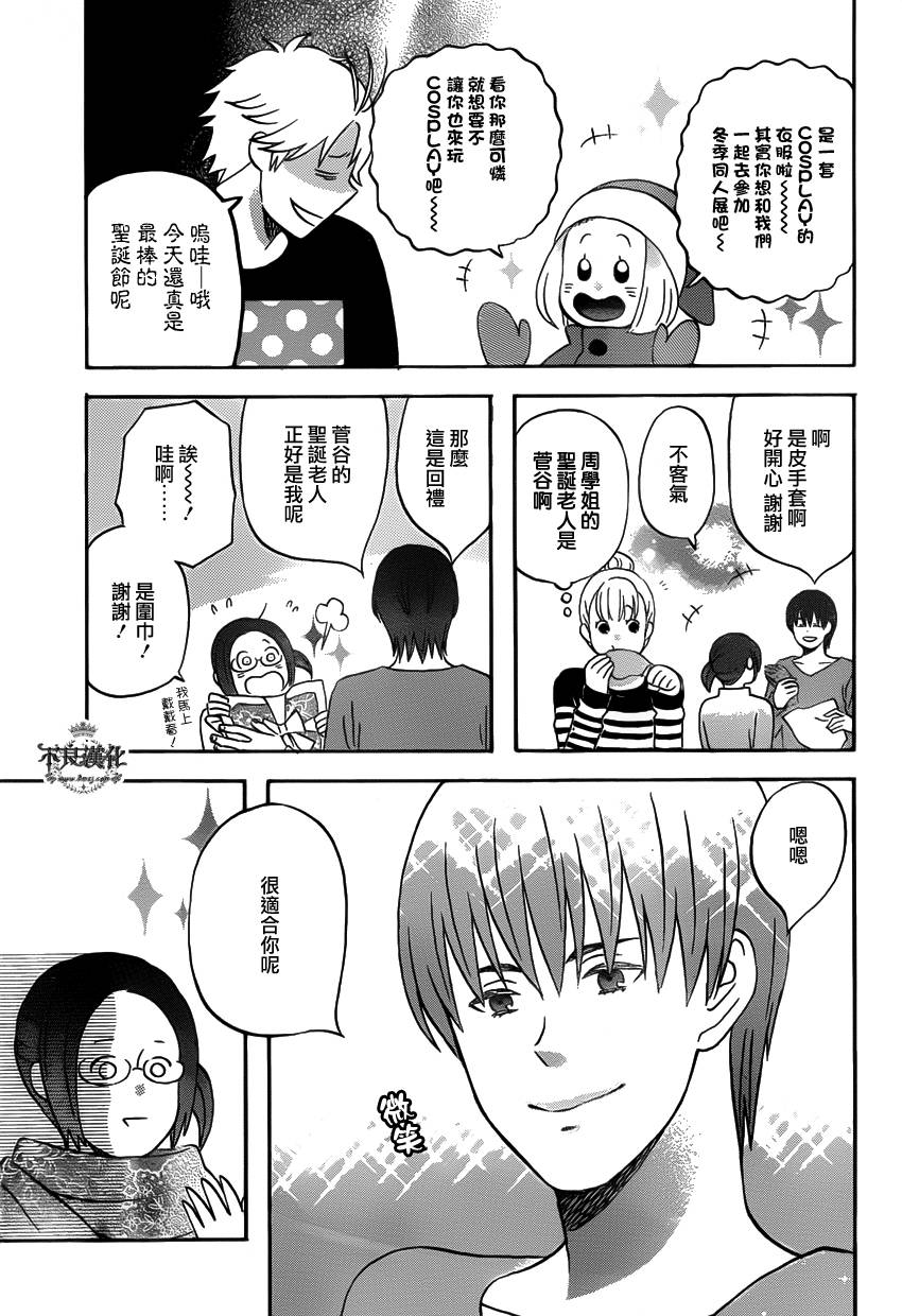 liar×liar 第32话 第14页