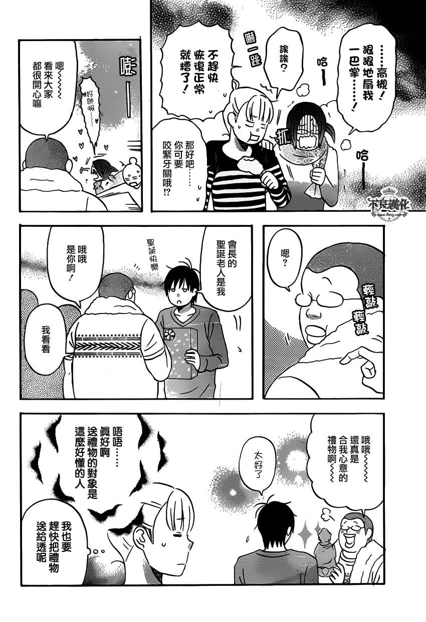 liar×liar 第32话 第15页