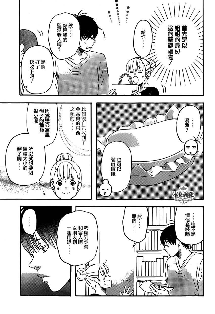 liar×liar 第32话 第16页