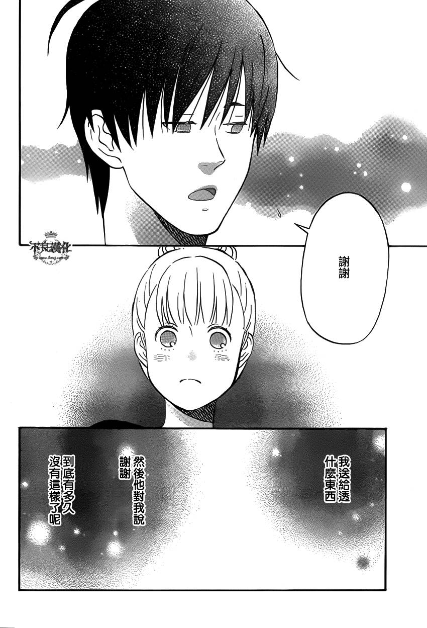 liar×liar 第32话 第17页