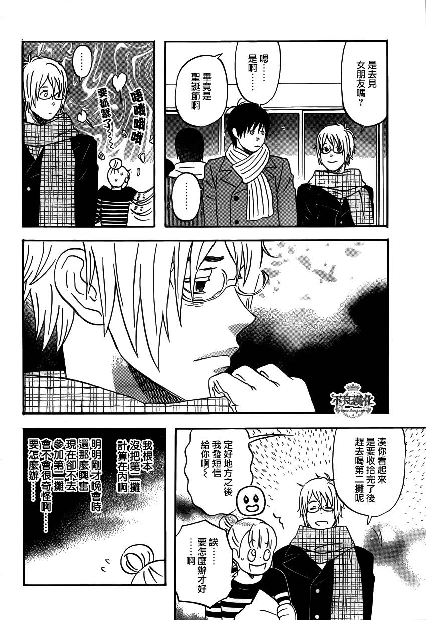 liar×liar 第32话 第19页