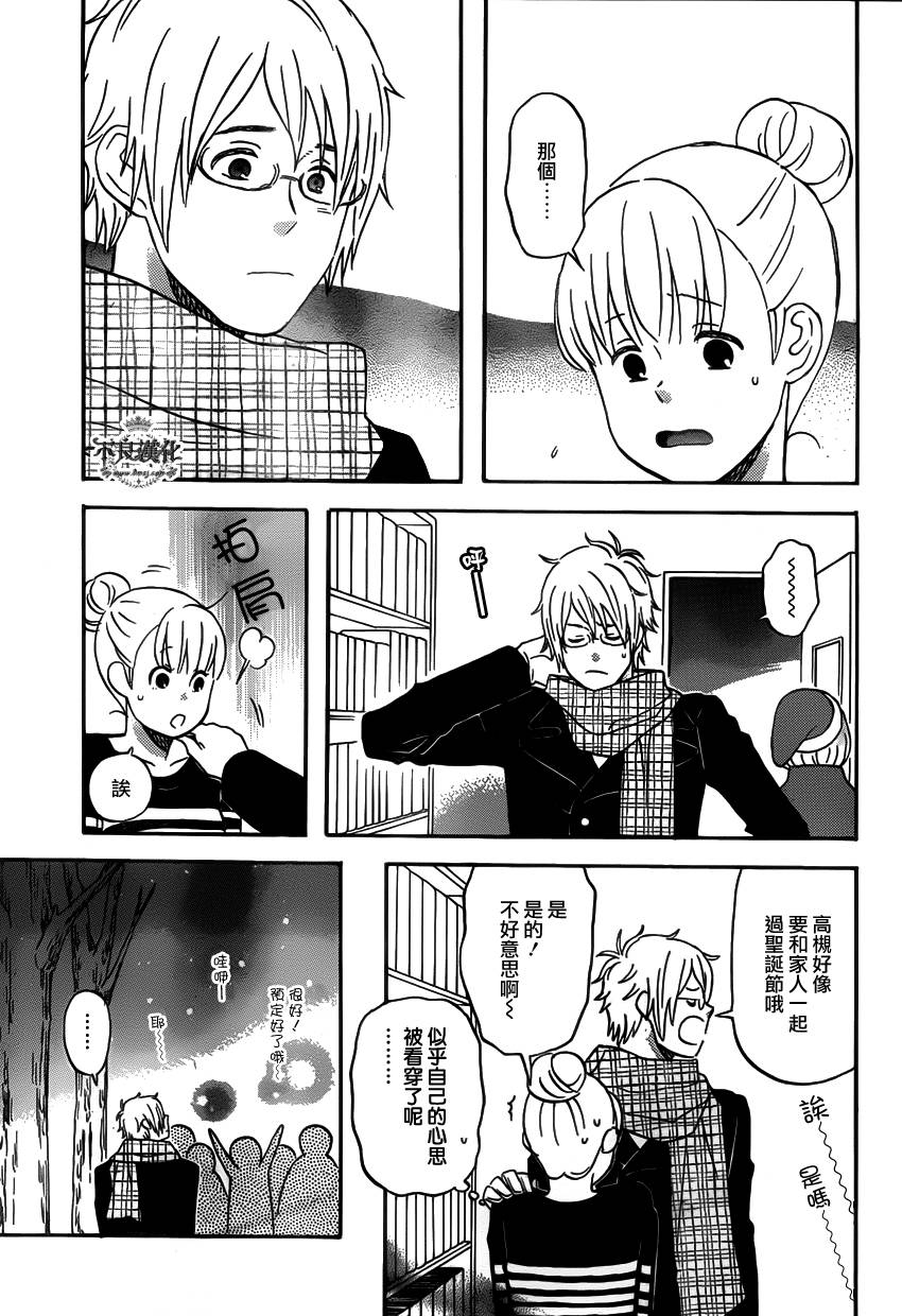 liar×liar 第32话 第20页