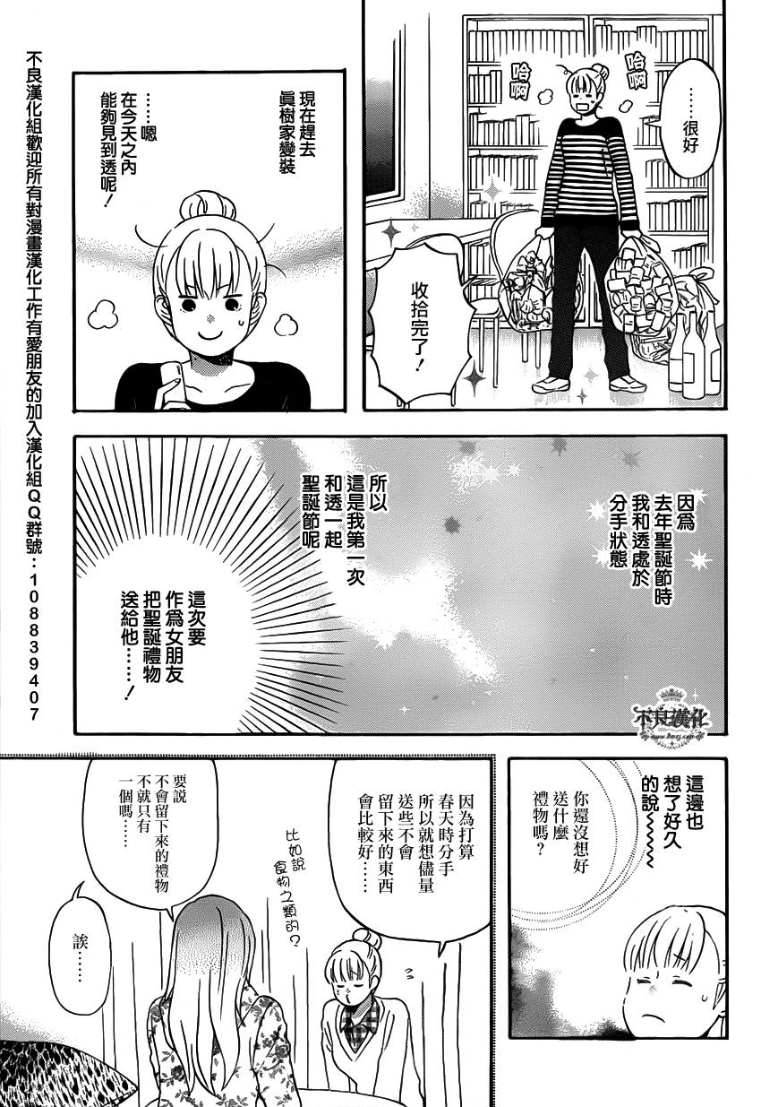 liar×liar 第32话 第22页