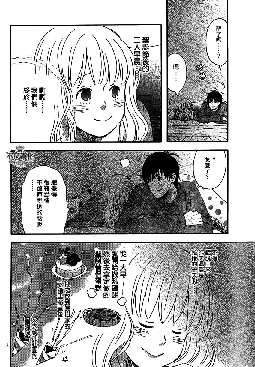 liar×liar 第33话 第2页