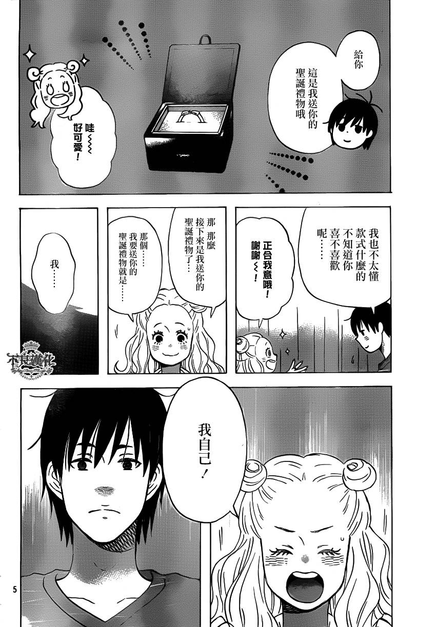 liar×liar 第33话 第4页