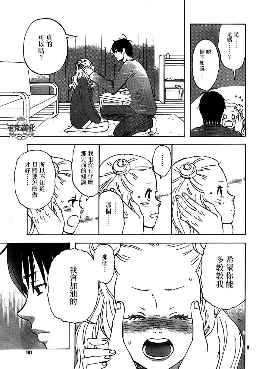 liar×liar 第33话 第7页