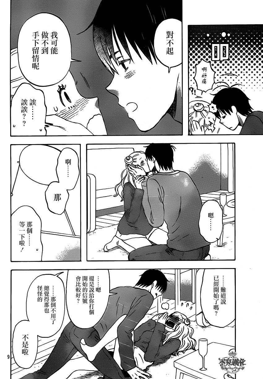 liar×liar 第33话 第8页