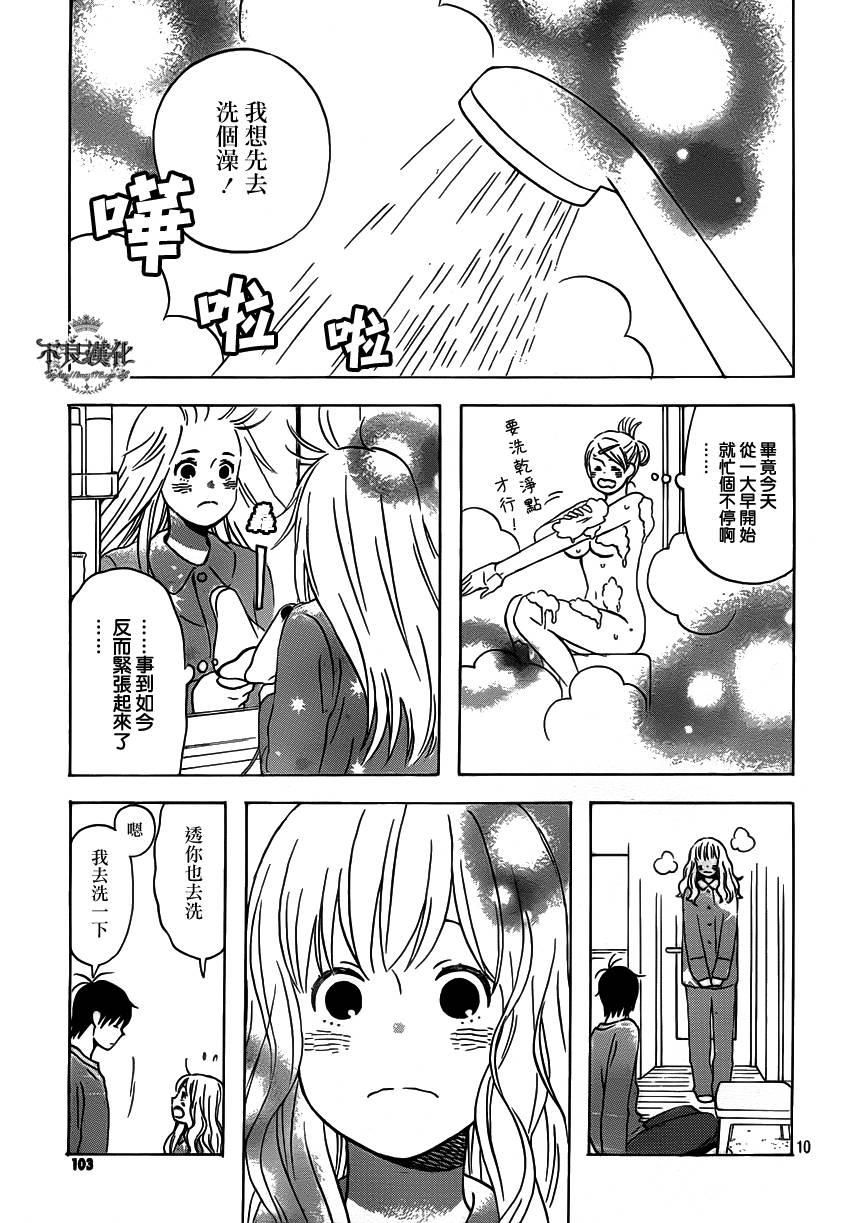 liar×liar 第33话 第9页