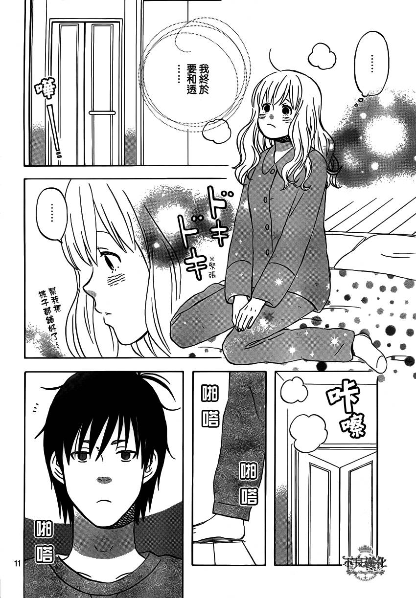 liar×liar 第33话 第10页