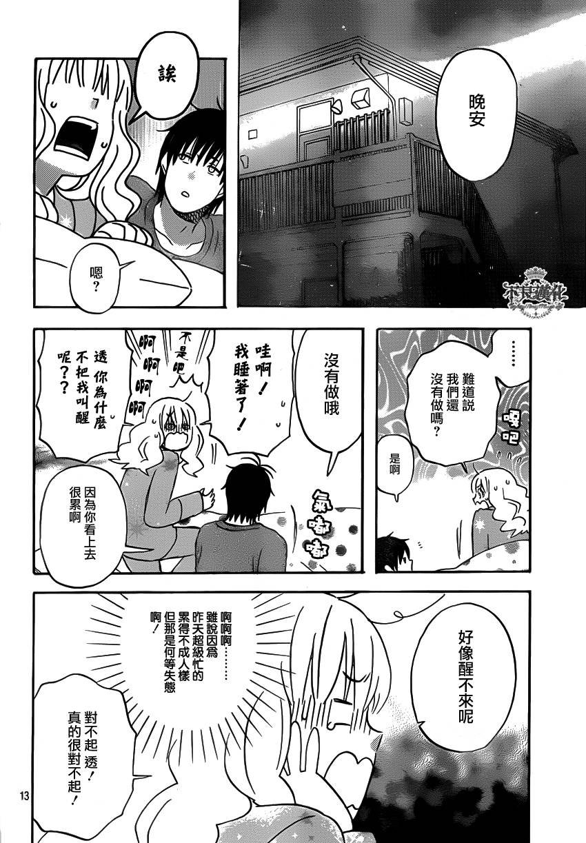 liar×liar 第33话 第12页