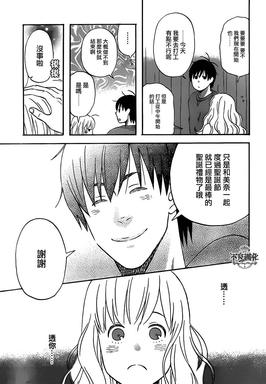 liar×liar 第33话 第13页