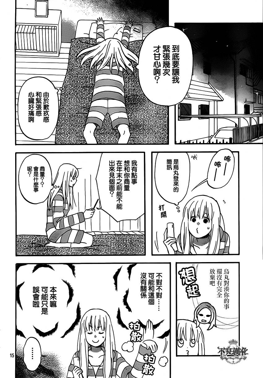 liar×liar 第33话 第14页